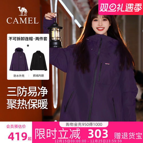 [王俊凯同款]骆驼冲锋衣三合一