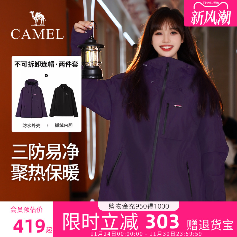 [王俊凯同款]骆驼冲锋衣三合一