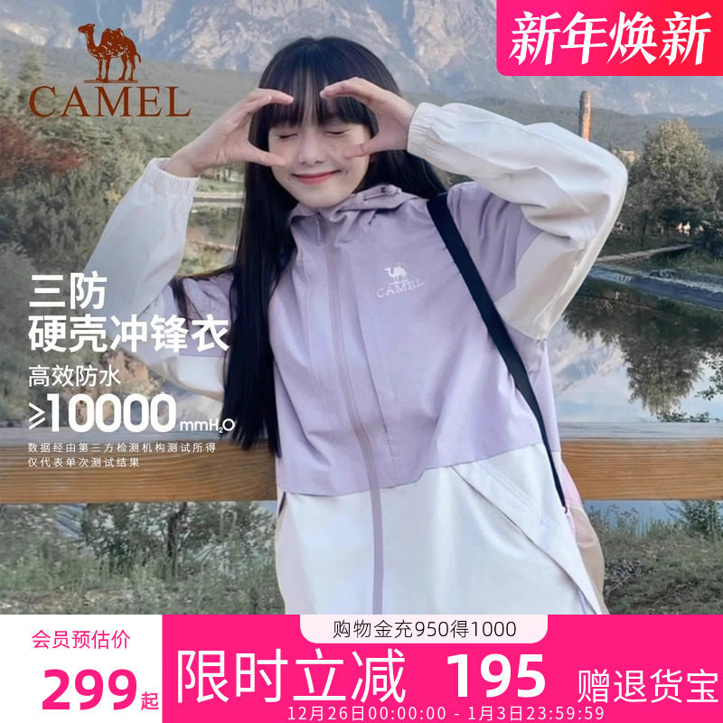 [破风者]骆驼女装单层冲锋衣2025新款防风防水外套男旗舰店正品