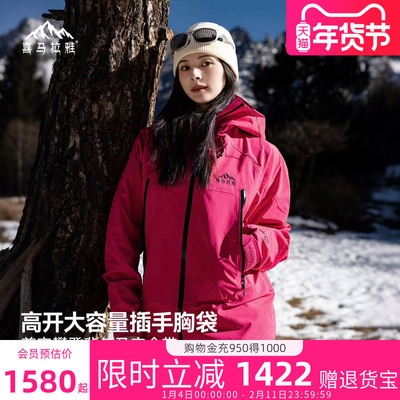 喜马拉雅H8848全天候硬壳户外冲