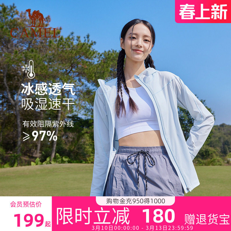骆驼运动防晒衣女2026夏季新款冰感速干户外连帽外套修身防晒服