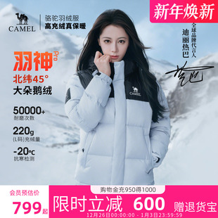 2025新款 骆驼羽神PRO鹅绒羽绒服男女款 加厚面包服 迪丽热巴同款