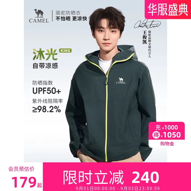 [王俊凯同款]骆驼户外沐光KING防晒衣女2026夏季新款透气防紫外线图片