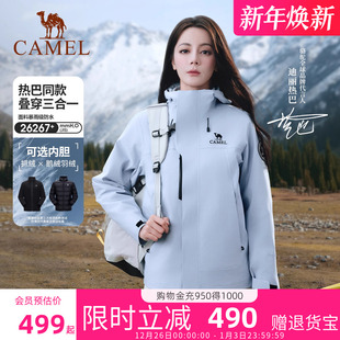 骆驼王者铠甲ICON冲锋衣男女三合一防风防水外套 迪丽热巴同款