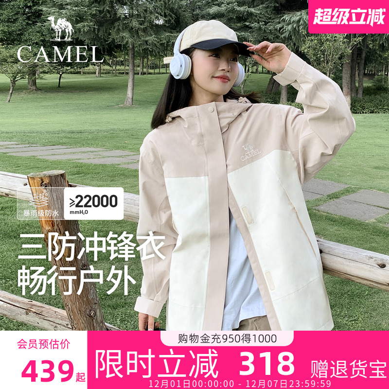 【骆驼冲锋衣】官方女装