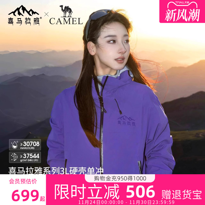 [喜马拉雅]骆驼中国硬壳冲锋衣