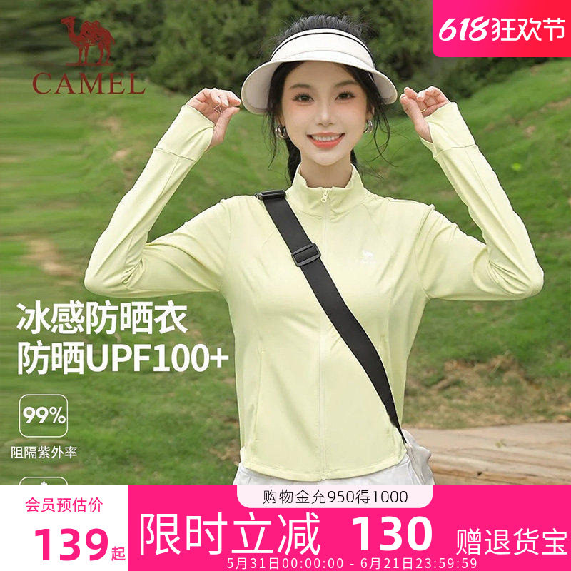 骆驼女装茶花冰丝防晒衣修身短款2026夏季立领运动外套透气防晒服