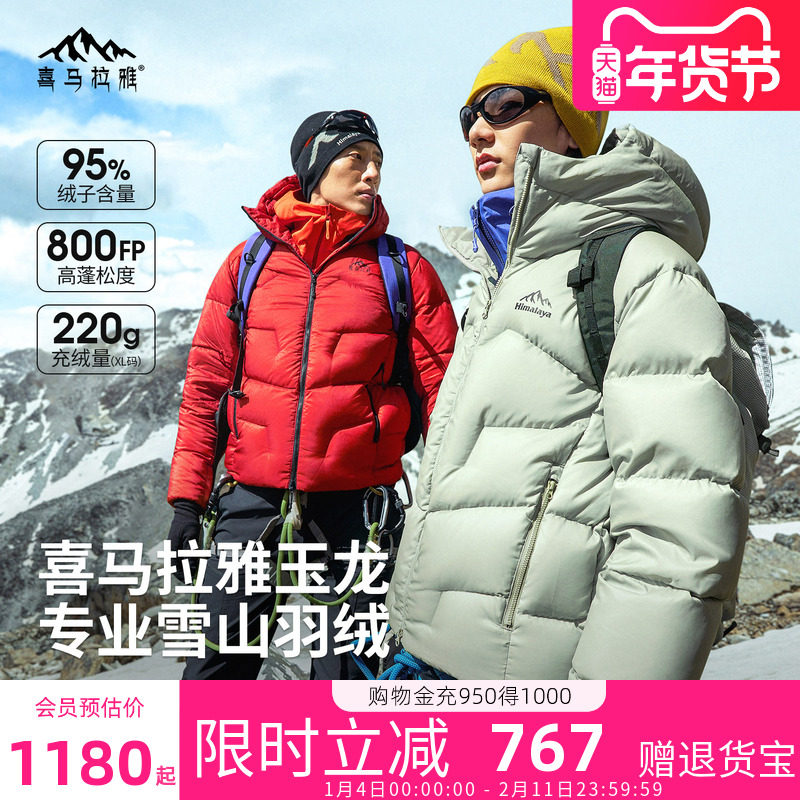 骆驼喜马拉雅玉龙鹅绒羽绒服男女款2025冬季新款800蓬面包服外