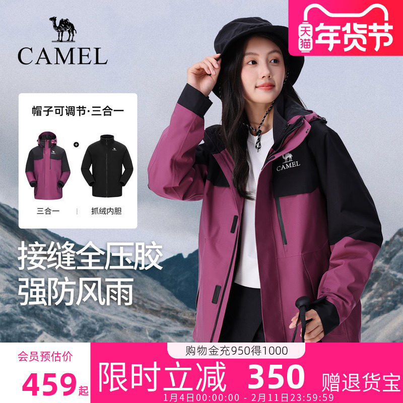 骆驼冲锋衣女2025新款三合一户外登山防风防水外套官方旗舰店正品