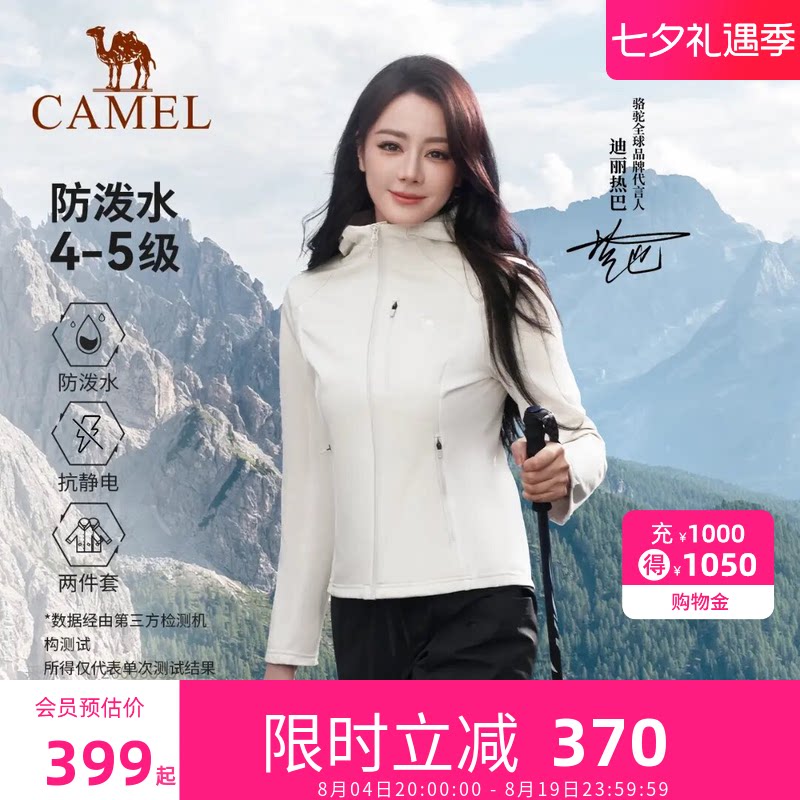 骆驼软壳户外修身服2件套 135元 - 线报酷