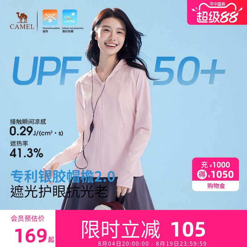 骆驼防晒衣女款2026春夏防紫外线原纱银胶遮热凉感防晒服薄外套女