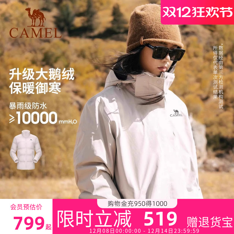 骆驼羽绒服冲锋衣男女款三合一