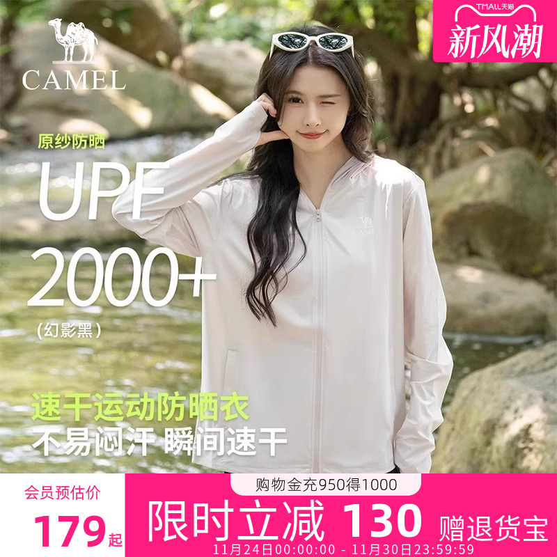骆驼防晒衣凉感轻薄防晒服女款