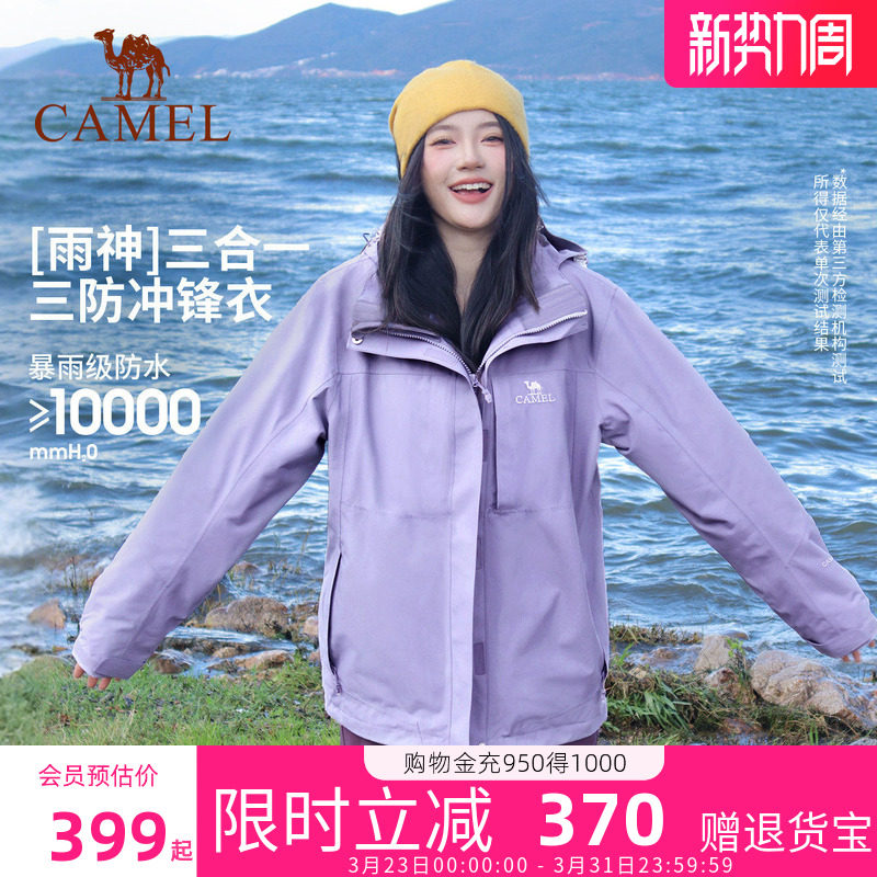 骆驼户外三防冲锋衣女三合一可拆卸防水外套男星云紫色旅游登山服