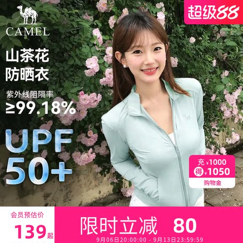 骆驼户外山茶花防晒衣2026春夏新款女款凉感修身立领防晒服外套