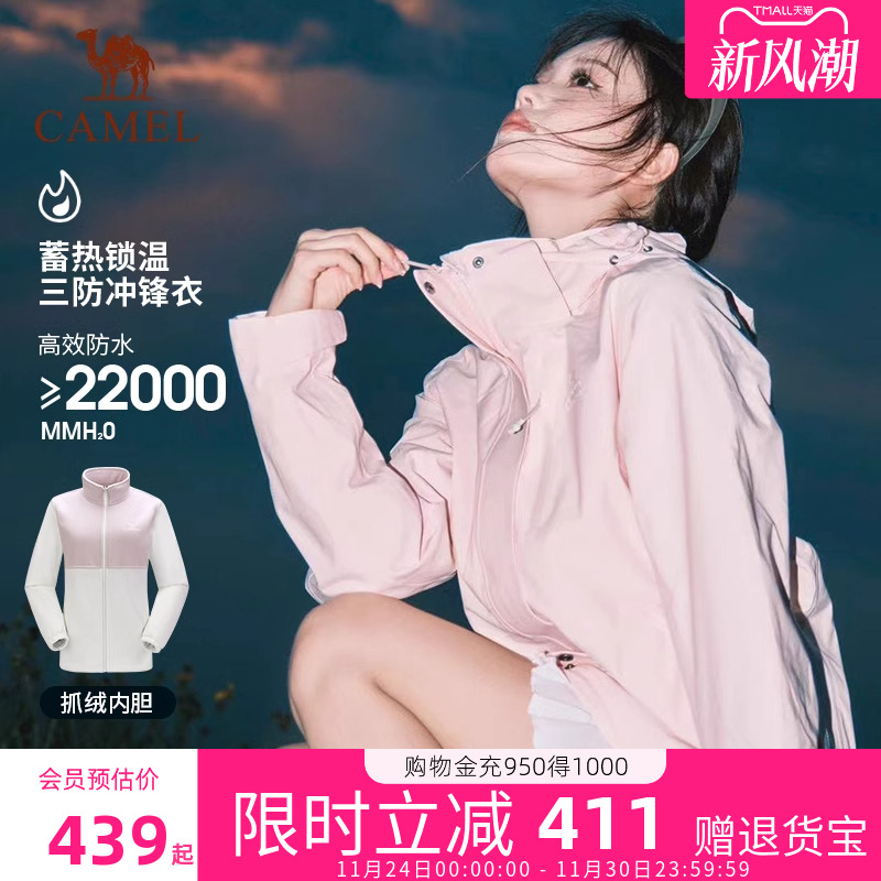 [雨舞者]骆驼冲锋衣女三合一