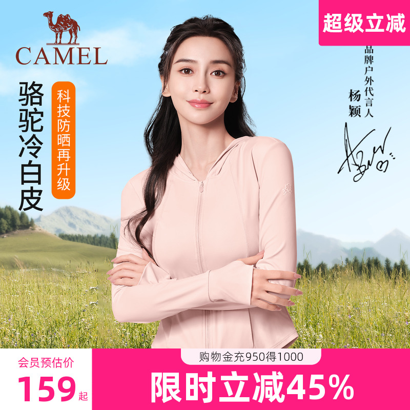 [baby同款]骆驼茶花冷白皮修身凉感防晒衣女2025夏季新款轻薄外套
