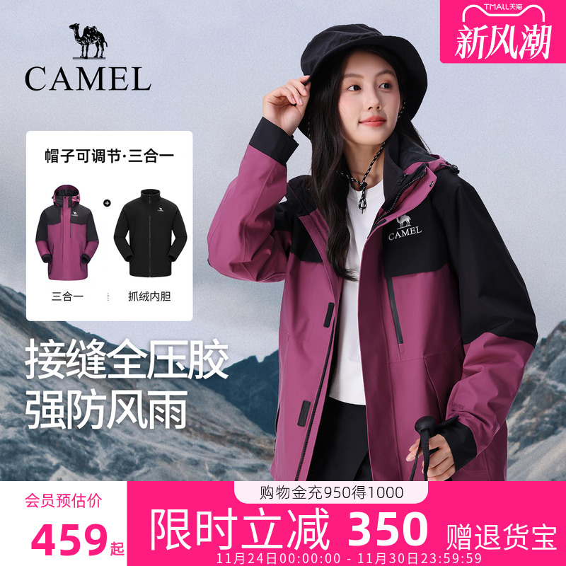 骆驼冲锋衣女2025新款三合一户外登山防风防水外套官方旗舰店正品