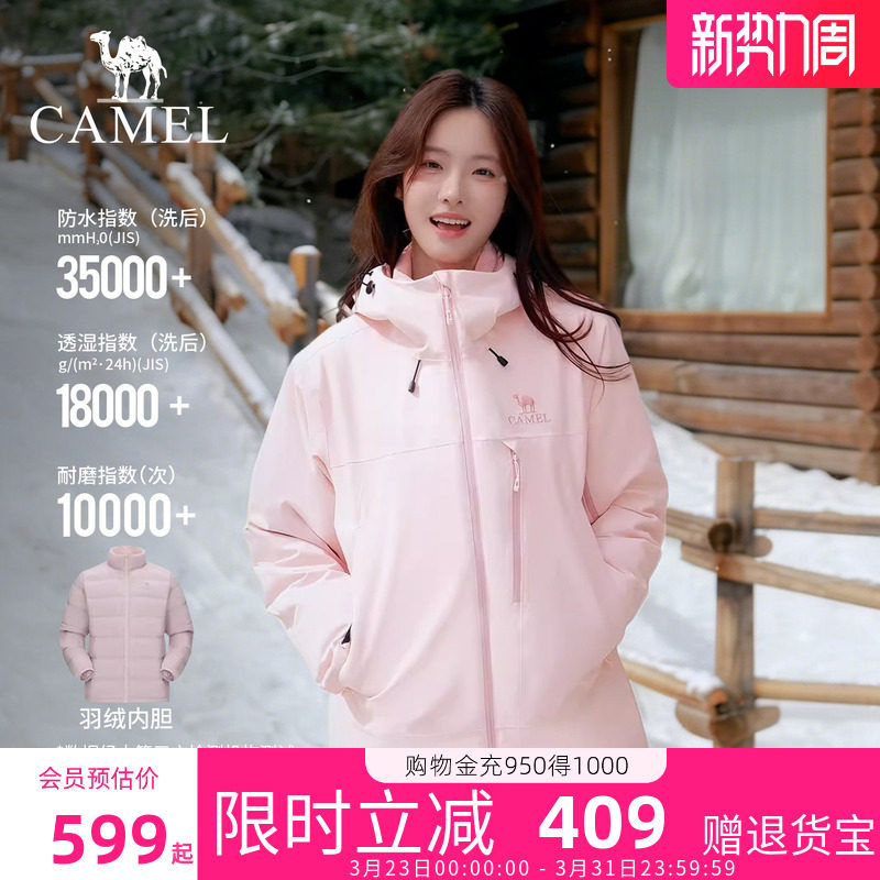 [羽绒内胆]王俊凯同款骆驼雨神巡洋舰羽绒服冲锋衣男女三合一外套