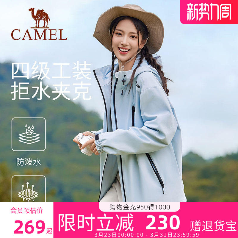 骆驼运动外套女防风防水加绒保暖三防跑步夹克登山服单层软壳衣男