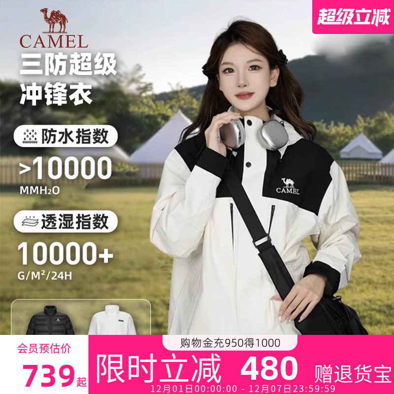 骆驼羽绒服冲锋衣女款2025