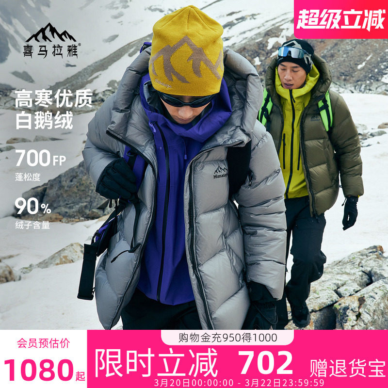 骆驼喜马拉雅雨崩羽绒服鹅绒防泼水男女保暖登山服冬季外套女正品