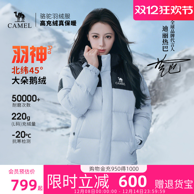 迪丽热巴同款骆驼羽神PRO鹅绒服