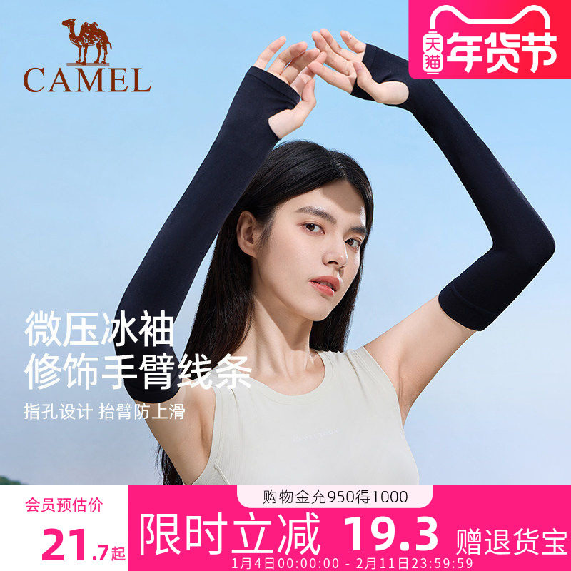 骆驼夏季防晒袖套女防紫外线骑车防晒手套薄款冰丝护臂男骑行冰袖,服饰配件/皮带/帽子/围巾,防晒袖套,淘宝优惠券,粉丝福利购,淘宝优惠卷