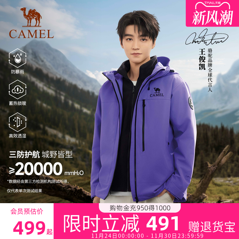 [王俊凯同款]骆驼王者凯甲冲锋衣