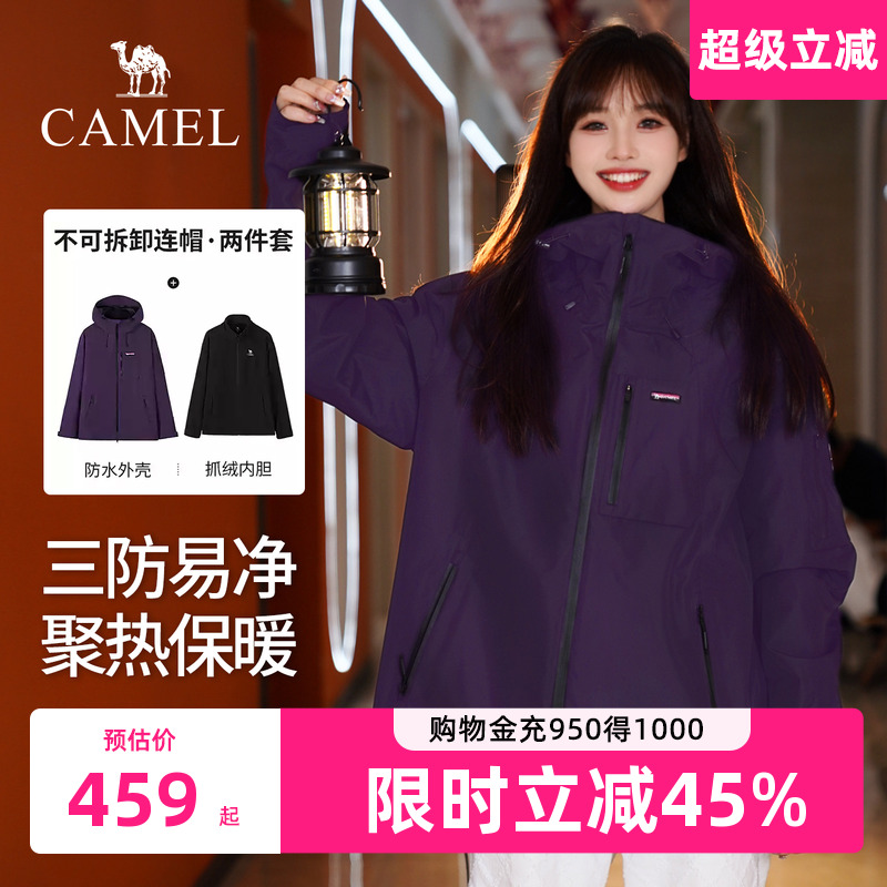 [王俊凯同款]骆驼冲锋衣女款2025秋冬新款三合一防风防水正品女