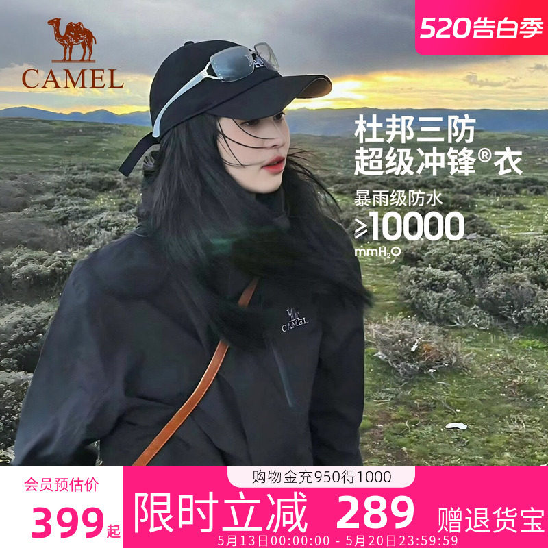 骆驼雨神冲锋衣三合一男女款防风防水登山服外套官方旗舰店正品