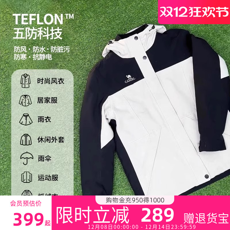 骆驼冲锋衣女款三合一可拆卸