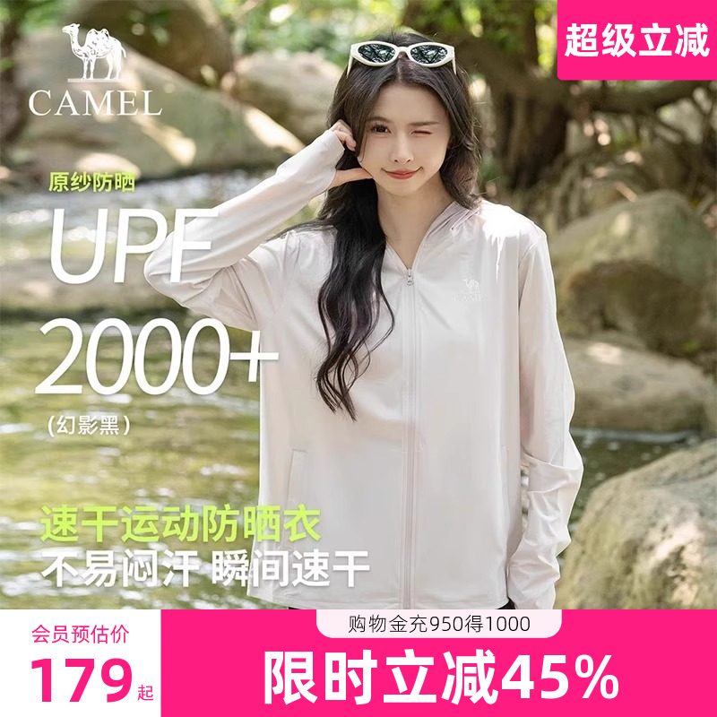 骆驼沐羽防晒衣2025夏季新款防紫外线外套速干凉感轻薄防晒服女款
