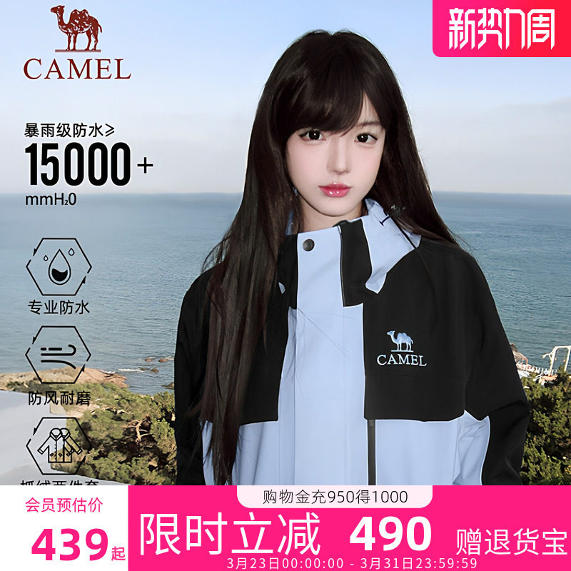 骆驼女装冲锋衣男女同款2026新款三合一防水外套官方旗舰店正品