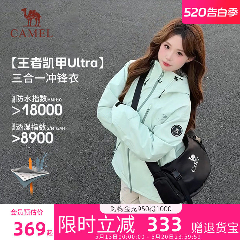 骆驼极境冒险家王者凯甲Ultra冲锋衣三合一防风防水外套男女款