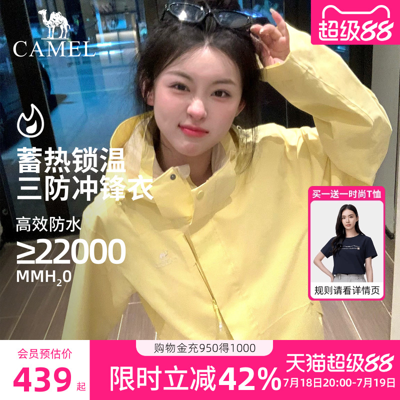 【baby同款】骆驼户外冲锋衣男女同款三合一2025新款防水外套正品