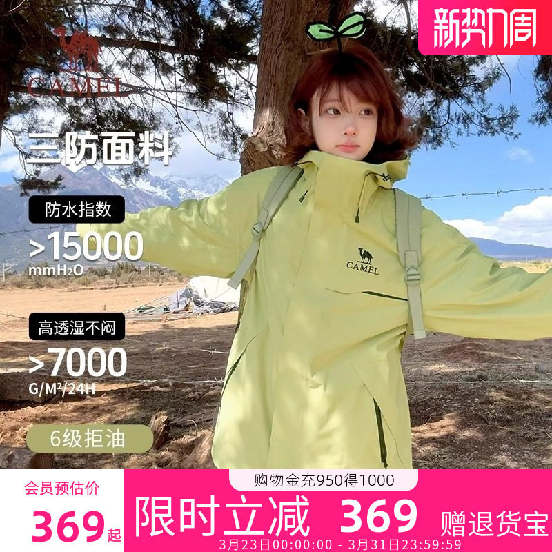 [追风者]骆驼冲锋衣女款三合一2026新款防风防水外套男官方旗舰