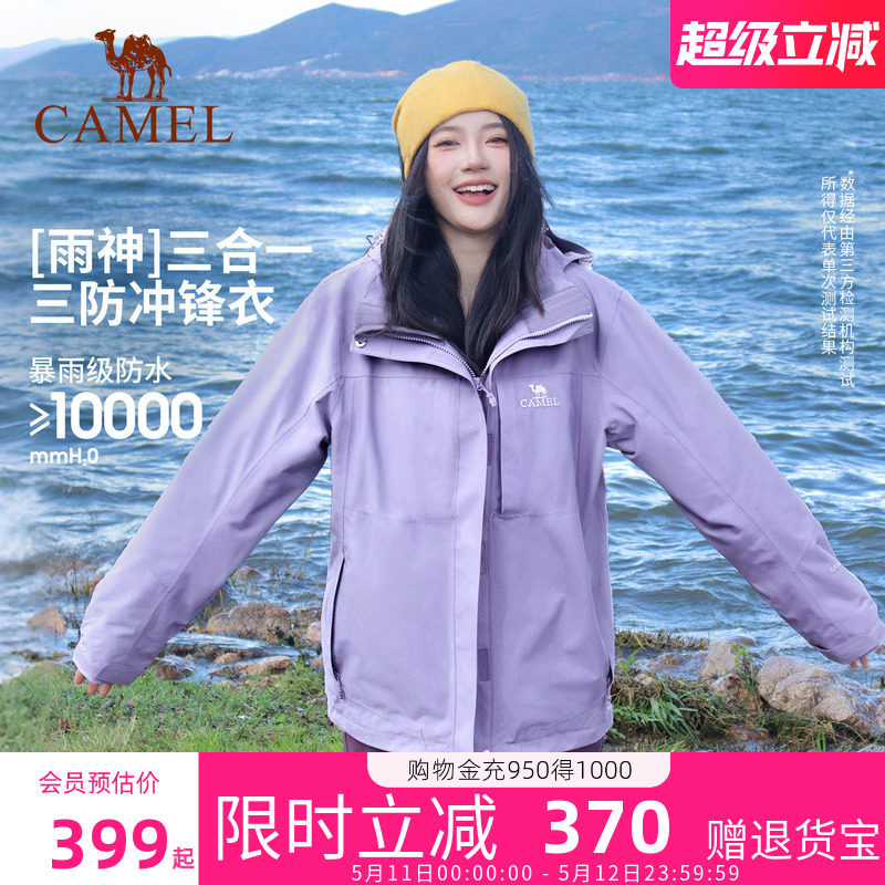 骆驼户外三防冲锋衣女三合一可拆卸防水外套男星云紫色旅游登山服