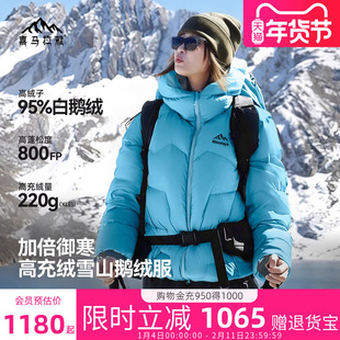 喜马拉雅玉龙羽绒服女款800蓬拒水鹅绒保暖防风户外雪山攀登外套
