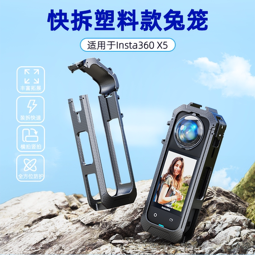 适用影石X5兔笼防摔防撞保护框