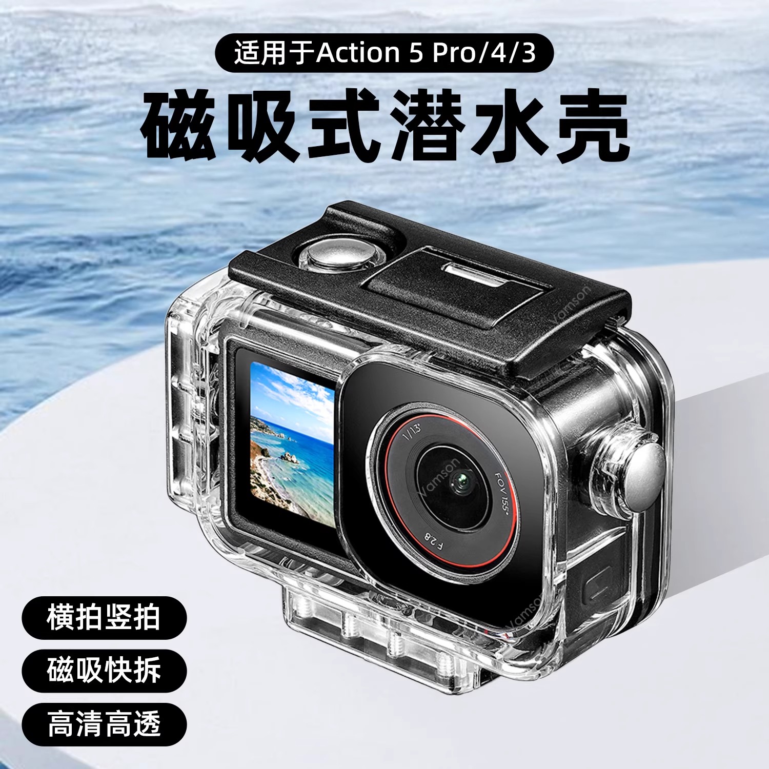 大疆Action5Pro/4/3防水壳