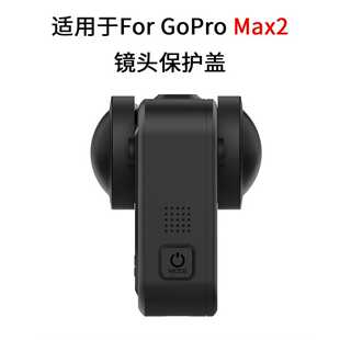 适用ForGoPro Max2运动相机硅胶保护套GOPro保护套防摔壳防护配件