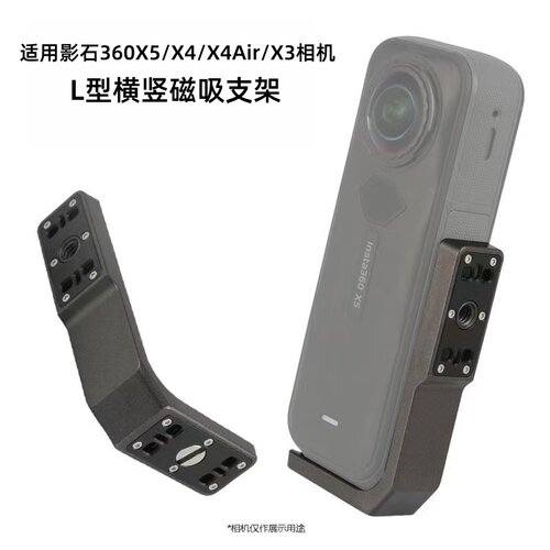 适用影石360X5/X4Air磁吸边框
