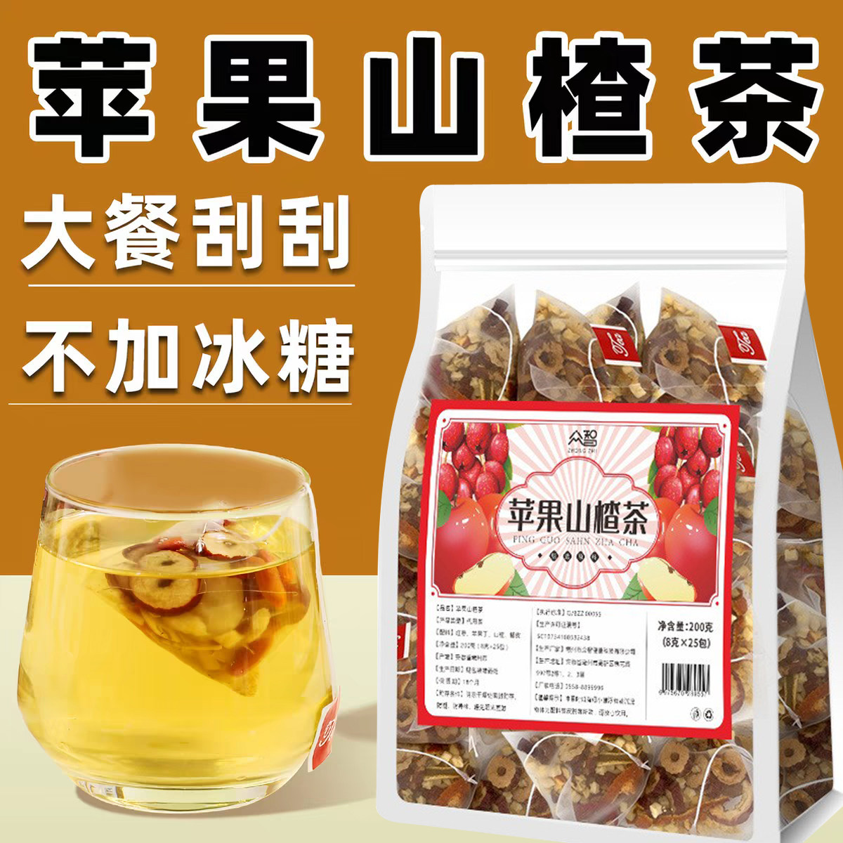 苹果山楂茶女生体态轻盈红枣陈皮代用茶三角包泡水冲饮无糖无添加