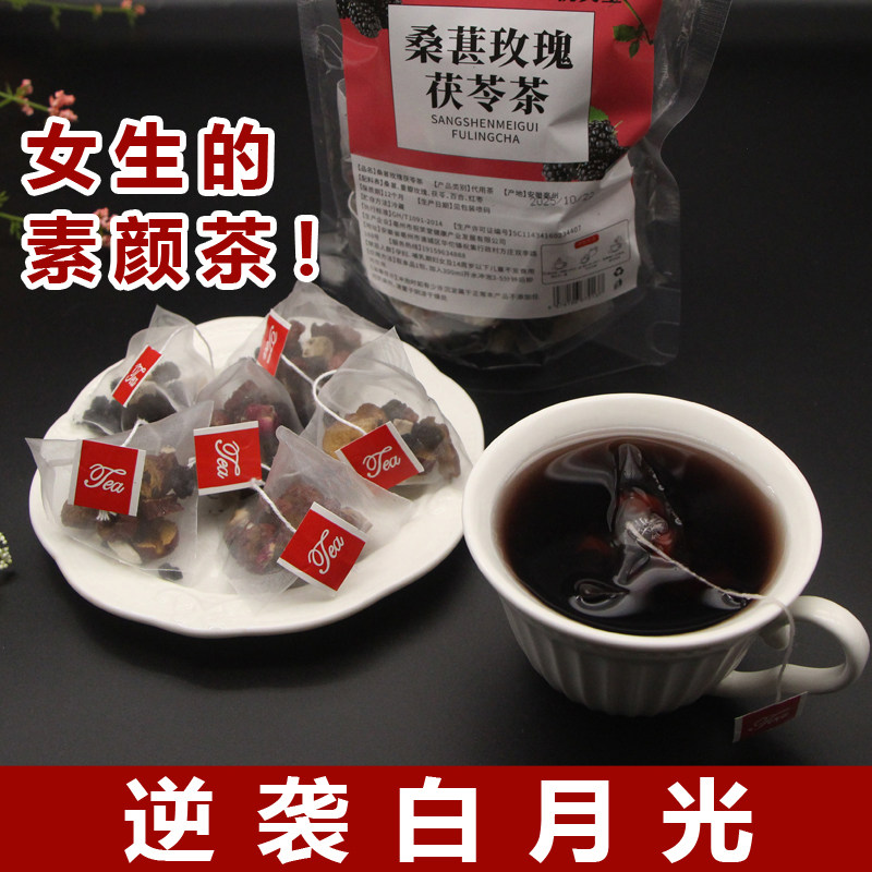 【女神茶】桑葚玫瑰茯苓三角茶包