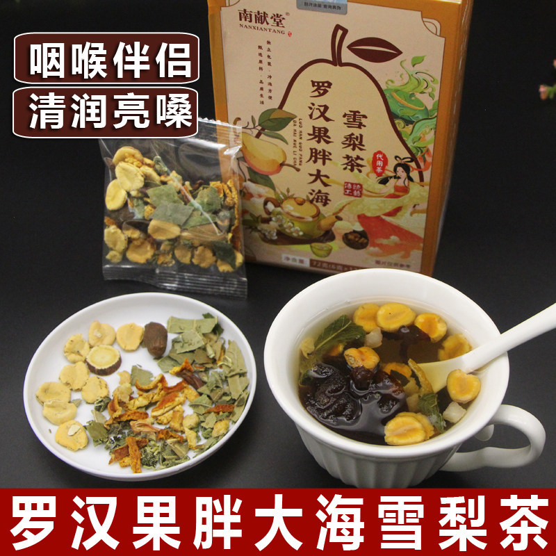 【清润嗓子】罗汉果胖大海雪梨茶