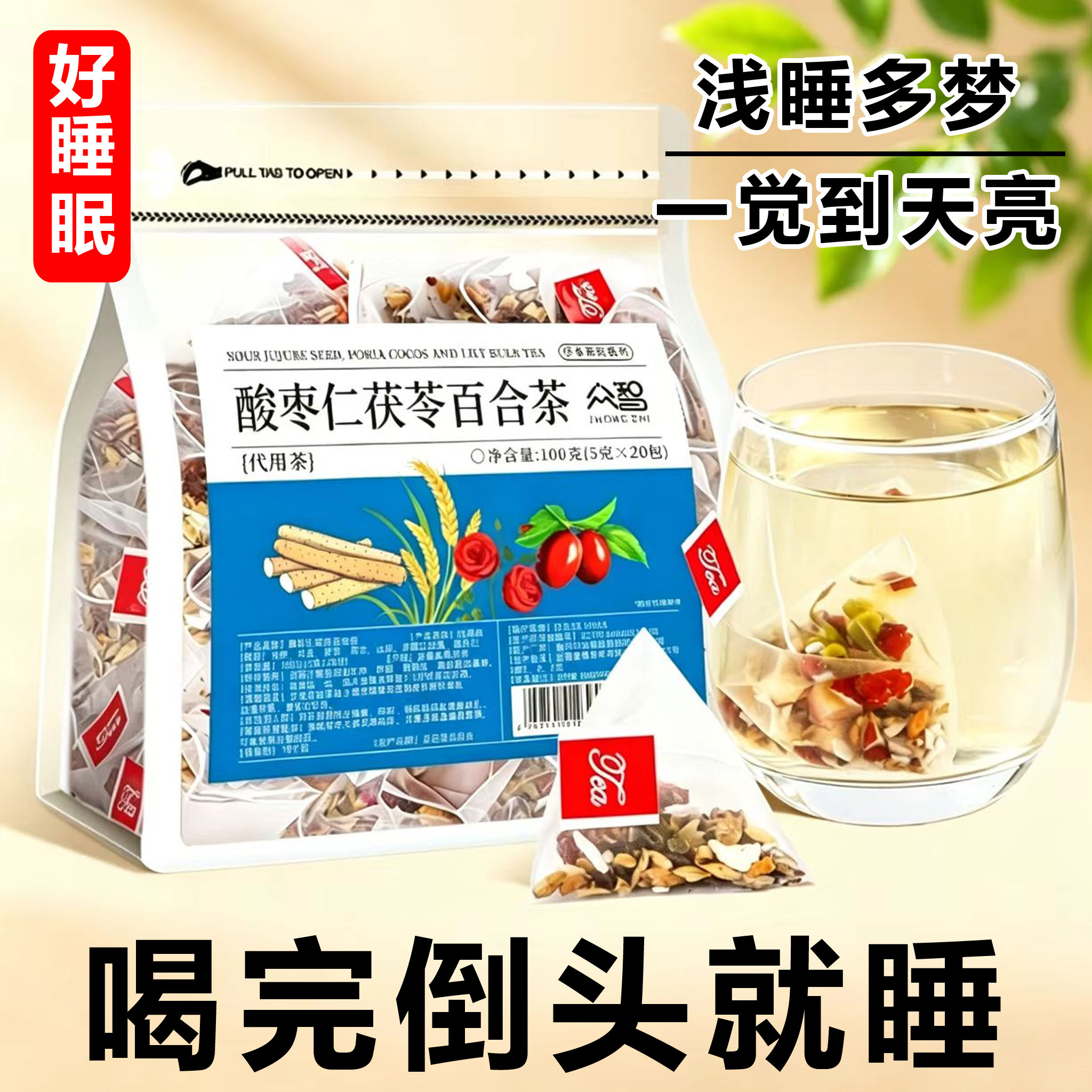 【睡眠差喝】酸枣仁茯苓百合茶包图片