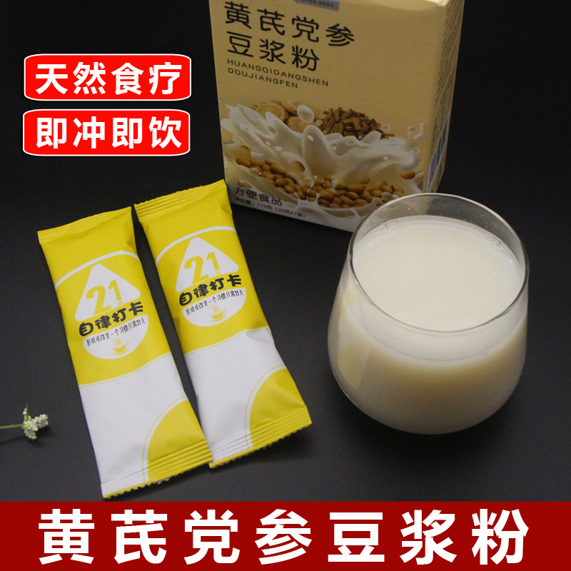 黄芪党参豆浆粉早餐代餐山药枸杞桂圆粉蛋白营养豆奶气血冲泡即食