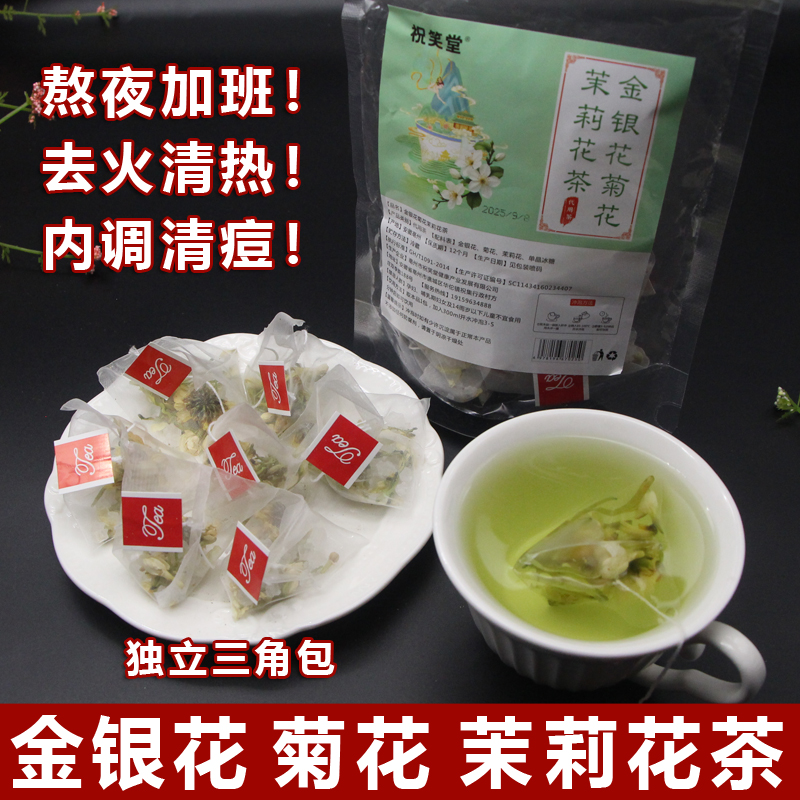 菊花金银花茉莉花茶熬夜滋养三花茶秋冬女神组合花茶茉莉花菊花茶