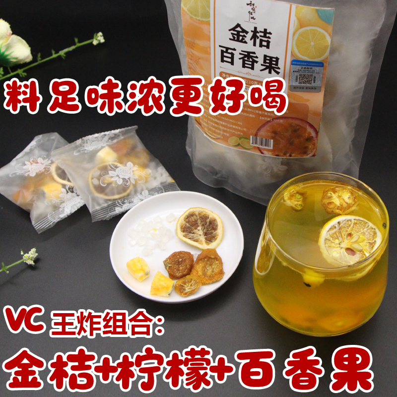 金桔百香果茶包柠檬水果女生夏季饮品养生泡水喝独立小包冲泡200g